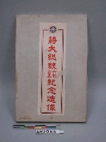 藏品(蔣總統六秩晉五紀念造像)的圖片